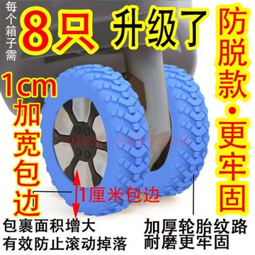 新升級拉桿箱腳輪替換套防滑靜音行李箱腳輪避震保護硅橡膠套防脫