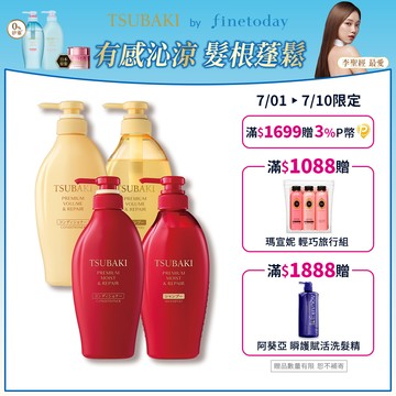 思波綺 瞬亮潤澤&瞬亮修護 洗/潤髮N 450mL 任選4入組