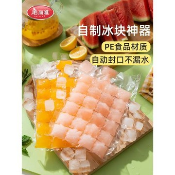 美麗雅冰塊模具一次性冰格袋制冰袋分裝袋凍冰格小格百香果食品級