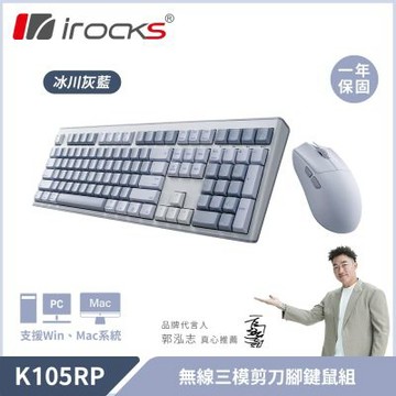 irocks K105RP 無線三模剪刀腳靜音鍵盤滑鼠組-冰川灰藍