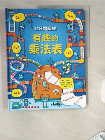 【書寶二手書T1／少年童書_UBT】128翻翻樂-有趣的乘法表_蘿西‧狄金絲