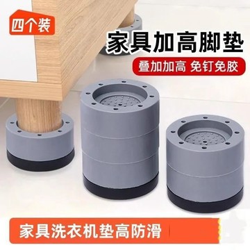 🚚臺灣出🚚圓形桌腿增高洗衣機茶几傢俱神器墊高底座沙發調節加高防滑腳墊桌 傢俱增高腳 洗衣機防震腳 墊高塊 增高墊
