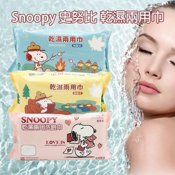 Snoopy 史努比~乾濕兩用巾(80抽) 款式可選