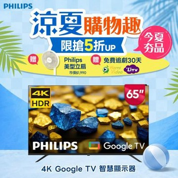 PHILIPS飛利浦 65型 4K Google TV 智慧聯網顯示器 65PUH7139