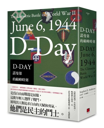D-DAY：諾曼第的巔峰時刻[二手書_普通]