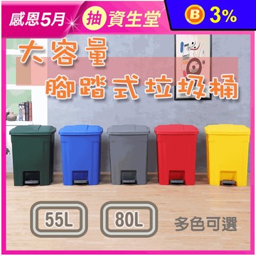 大容量腳踏式垃圾桶55L&80L