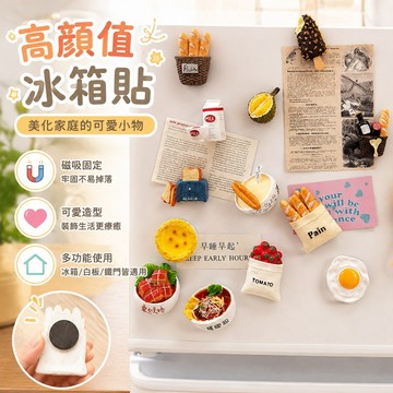 高顏值冰箱貼 美化家庭2024 冰箱貼磁貼可愛食物個性創意裝飾多功能趣味磁力貼磁吸石 磁鐵 冰箱磁鐵 可愛磁鐵 造型磁鐵