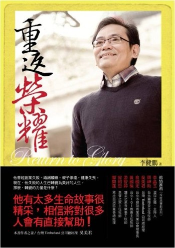 重返榮耀【二手書_良好】TAAZE讀冊生活