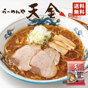 藤原 天金ラーメン 醤油味 1食 メール便 北海道 旭川 人気 名店 乾麺 お土産 手土産 自宅で ギフト バレンタイン