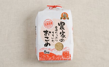 北海道南るもい産（玄米）5kg