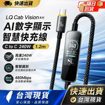 Mcdodo 麥多多 LQ Cab Vision系列AI數字智慧彩色數顯充電線Type-C to Type-C 240W