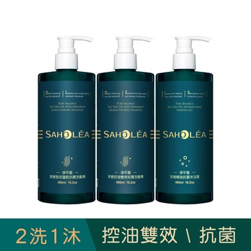 【森歐黎漾】淨平衡茶樹控油雙效抗屑2洗1沐組〔2洗髮+1沐浴〕『可海外配送』(SAHOLEA/小明星大跟班/醫師好辣/一袋女王/節目推薦)｜美吾髮
