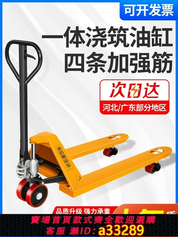 {可打統編 超低價}地牛手動叉車2噸3噸液壓搬運車油壓托盤小型手拉倉庫拖車手推車