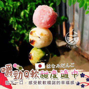 【歐嘉嚴選】日本進口三色丸子24串組-三色糰子 4串/包