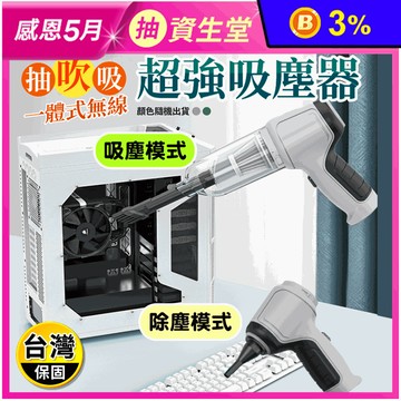 3in1吸塵小鋼炮無線吸塵器 抽吹吸三用 SUiTU同款 贈多款配件