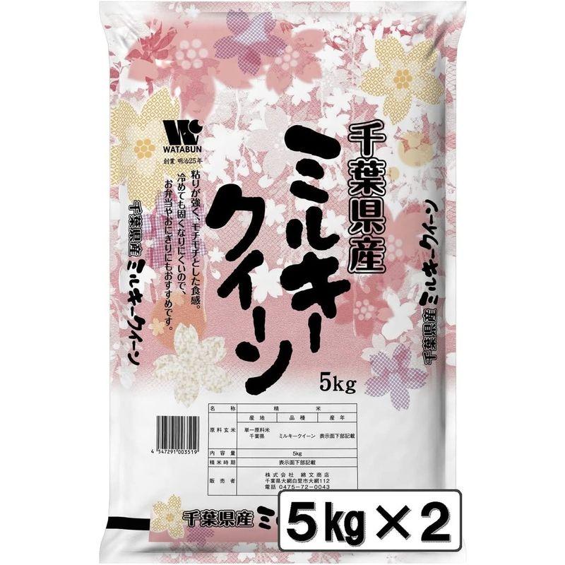 精米 千葉県産 白米 ミルキークイーン 10? 令和4年産 (5kg×2)