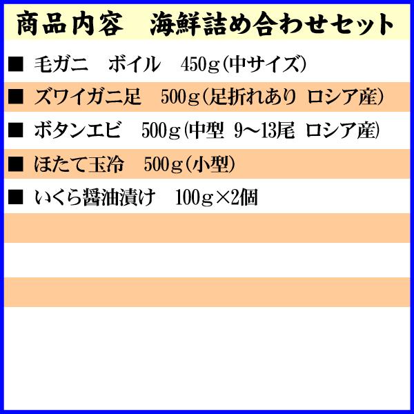 (送料無料) 海鮮詰め合わせセット（毛ガニ・ズワイガニ足・ボタン・ホタテ・イクラ）　北海道の海鮮蟹セット　かに通販(ギフト)