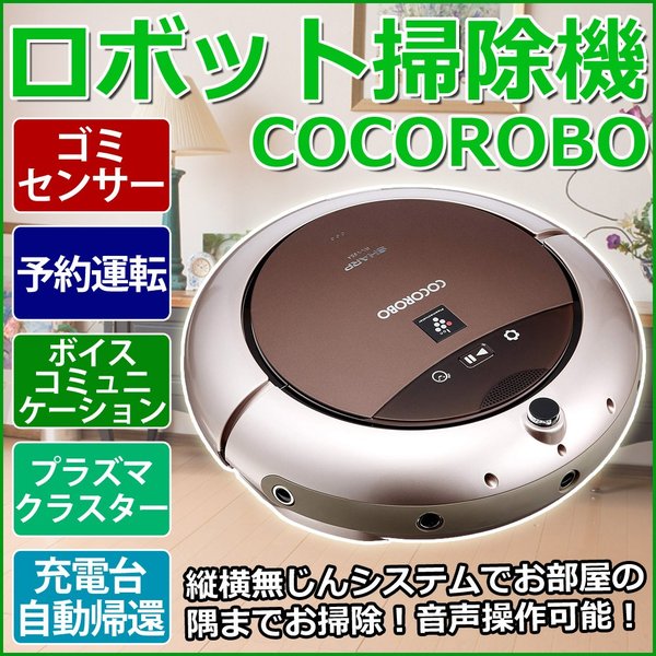 配送設置サービス Sharp Cocorobo ココロボ Rx V95a N ロボット掃除機 名入無料送料無料 家電 スマホ カメラ Rspg Spectrum Eu