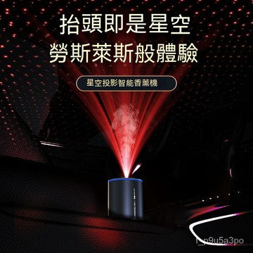 ✨全店免運✨新款閤金車載智能霧化香薰機豪車香水座星空頂氛圍燈持久飄香P35