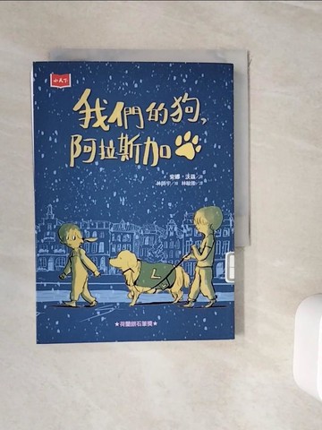 【書寶二手書T2／少年童書_WHQ】我們的狗，阿拉斯加_安娜．沃茲,  林敏雅