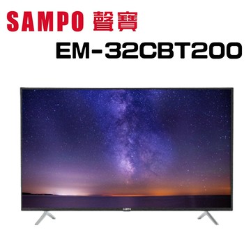 【SAMPO 聲寶】EM-32CBT200 32吋 轟天雷液晶顯示器 (含桌上安裝)