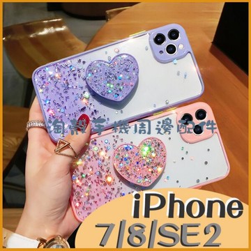 蘋果 iPhone 7 iPhone SE2 i8 Plus 閃粉 滴膠 愛心支架 全包邊保護殼 軟殼手機殼 鏡頭保護殼