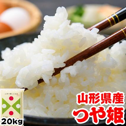 新米 20kg(5kgx4) つや姫 米 令和5年産 山形県産 白米 内のし対応 贈り物