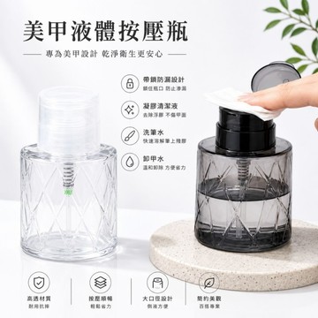 💫隔日到貨💫美麗佳人💫 按壓瓶 日式美甲按壓瓶 胖墩大容量壓瓶 液體酒精分裝瓶帶鎖高透美甲壓瓶 空瓶 便宜 優惠 CP高