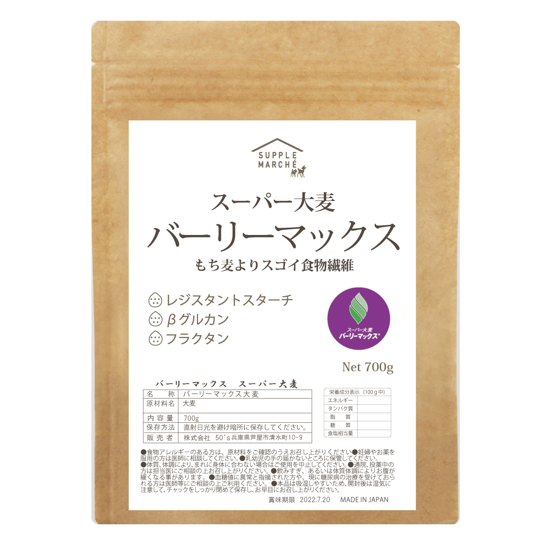 スーパー大麦 バーリーマックス 700g 食物繊維がもち麦の2倍 レジスタントスターチ 大麦 もち麦 玄麦  雑穀 はと麦 オーツ麦 糖質制限 デキストリン 糖質カット 糖質オフ 糖質制限 低糖質 水溶性 不溶性