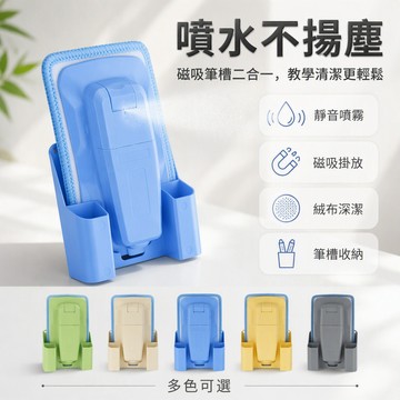 🐰歡喜兔🐰 磁吸白板擦 噴水黑板擦 磁力吸附 乾濕兩用 附替換布 辦公室學校清潔工具