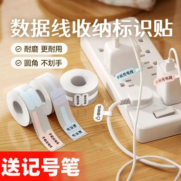 新品⚡️臺灣本土出貨🔥数据线标记标签贴纸硕方手写网线电源线缆分类充电线不干胶标识贴