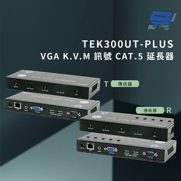 昌運監視器 HANEWLL TEK300UT-PLUS (TEK300U-PLUS) VGA K.V.M 訊號 CAT.5 延長器