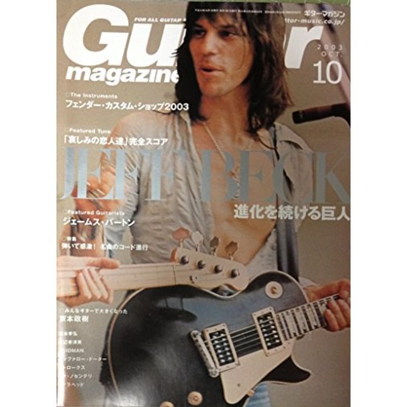 Guitar magazine (ギター・マガジン) 2003年 10月号