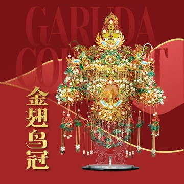 ?快速出貨? 公司貨 拼酷金翅鳥冠金屬拼圖3D立體拼裝模型高難度手工DIY女生節日禮物
