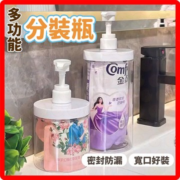 【低價看這邊】大口徑分裝瓶 多功能按壓瓶 補充包替換瓶 大容量補充瓶 液體分裝瓶 大口徑按壓瓶 袋裝洗衣液專用分裝瓶