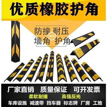 精選特惠 防護角條橡膠防撞條地下車庫反光護牆角直角警示條橡膠護角防護條