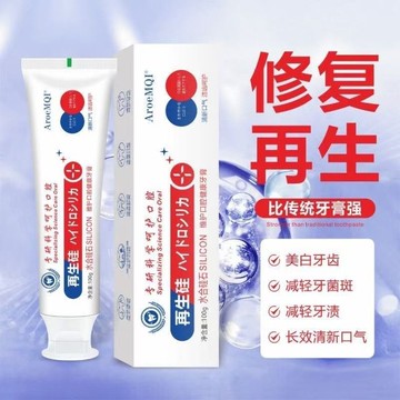 台灣發貨 【送牙刷】日本再生矽修復牙膏 修復牙釉質 牙菌斑黑點 牙裂蛀牙 抗引起蛀牙的細菌 舒緩 牙敏敏感 修復齲齒蛀
