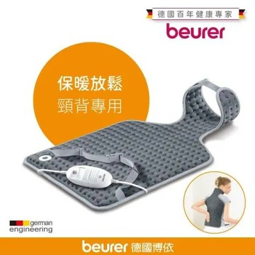 【beurer 德國博依】熱敷墊《頸背專用型》HK 53 / HK53 保固三年