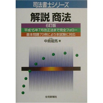 司法書士一問一答 合格の肢 4|2023年度版 会社法 / 商法 / 商業登記法