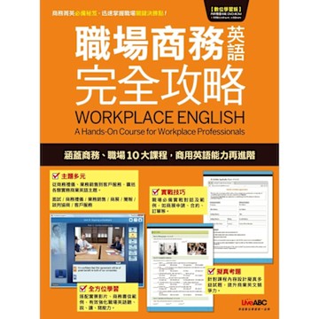 職場商務英語完全攻略_Readmoo 讀墨電子書