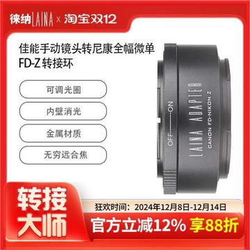 徠納適用佳能FD FL鏡頭轉尼康Z ZFC Z8 Z9 Z50微單相機轉接環