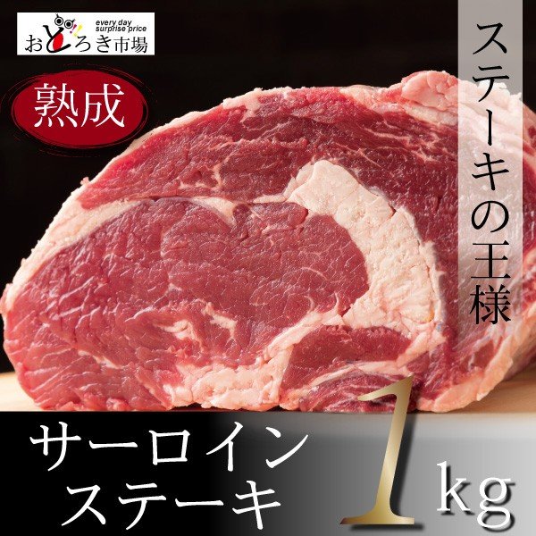 牛肉 サーロインステーキ 1ｋｇ ブロック バーベキュー ローストビーフ かたまり