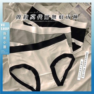 🔥隔日到貨🔥簡約莫代爾無痕內褲 黑白灰色內褲 女生內褲 三角內褲 夏天內褲 透氣內褲 中腰內褲 親膚 涼感 柔軟 撞色
