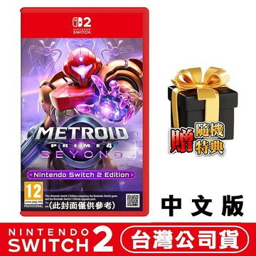 任天堂 NS2 Switch2 密特羅德 究極 4 穿越未知 (Metroid Prime 4 Beyond)-中文版●加贈