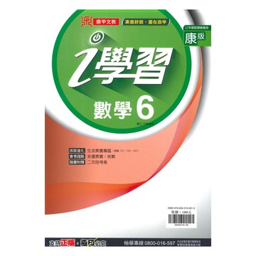 鼎甲國中i學習康版數學3下