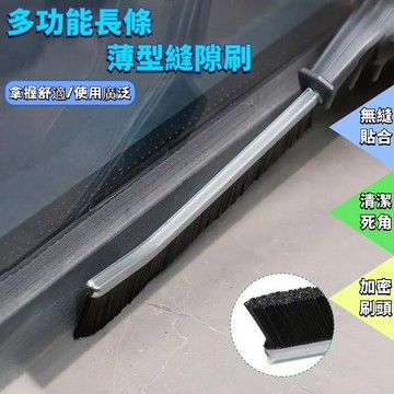 🌜現貨+隔日達🌛多功能長條縫隙刷 浴室縫隙刷 衛生間瓷磚廚房清潔刷 清除窗戶縫死角凹槽灰塵刷子 尼龍細密刷毛柔軟更耐用