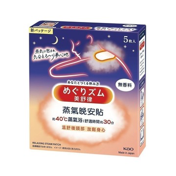 (效期20260820)(完全贈品)(贈品請勿下單)【美舒律】蒸氣晚安貼 純淨無香 5片裝 │花王旗艦館
