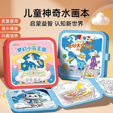 臺灣熱賣🔥🔥兒童神奇水畫筆畫本2到6歲幼兒園寶寶清水塗色繪本反覆塗鴉書玩具