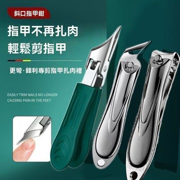 🎄臺灣24H🎄甲溝專用斜口指甲刀 甲溝專用剪刀 凍甲嵌甲工具 鋒利斜口指甲刀 腳趾甲剪 家用尖鷹嘴鉗 修腳神器