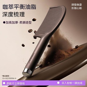 🏆精選良品+爆款直降📉咖萃梳頭梳子咖啡油頭蓬鬆梳子專用順發兒童女孩頭梳 85H34